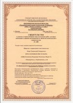 Сертификат соответствия