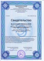 Сертификат соответствия